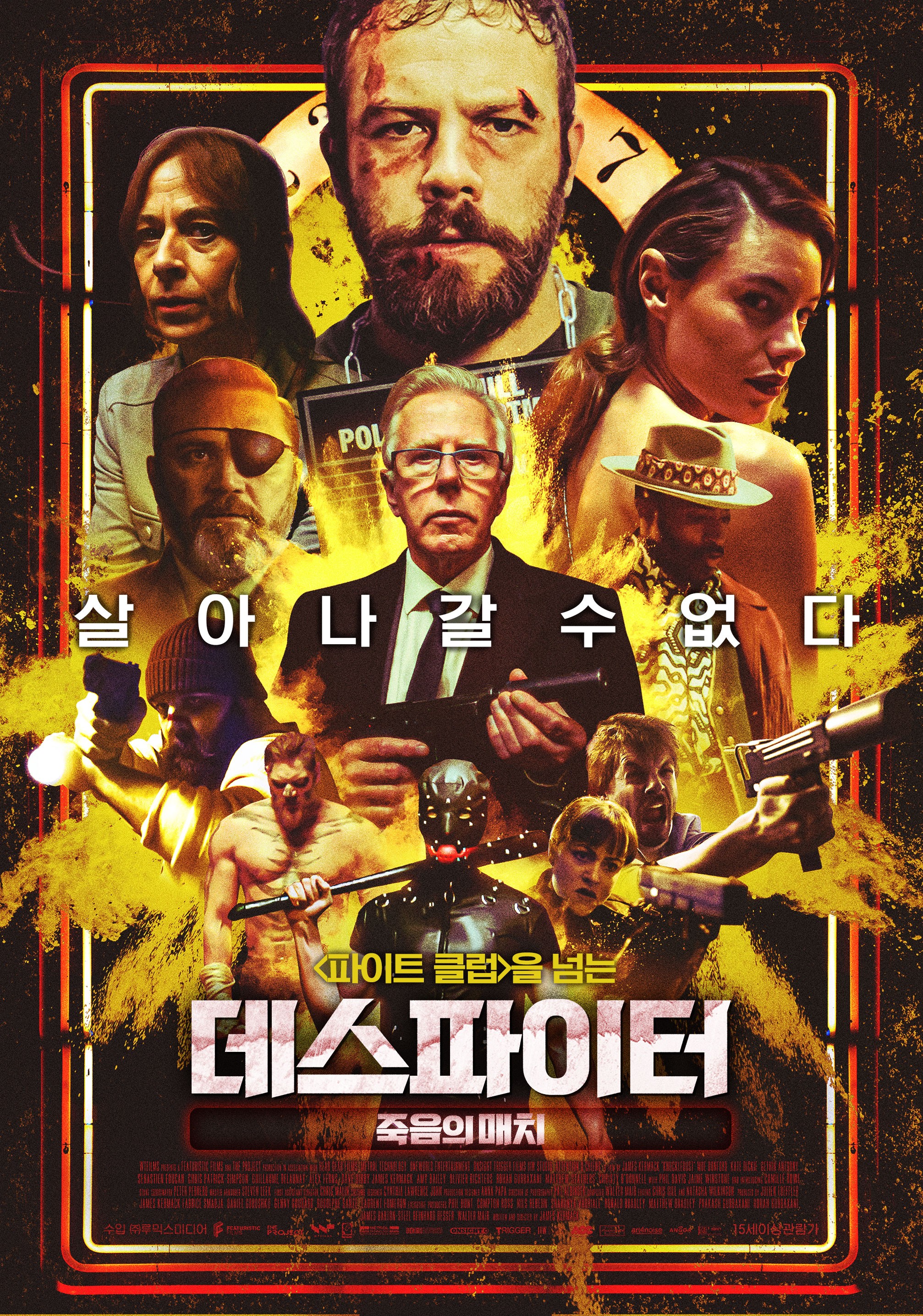 데스 파이터 : 죽음의 매치