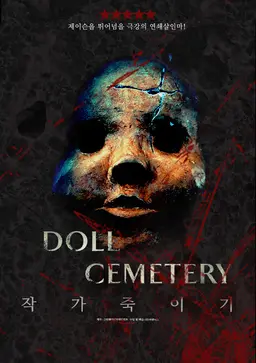 작가 죽이기