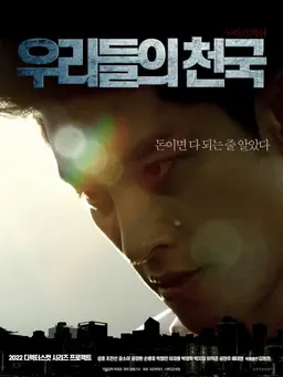 우리들의 천국