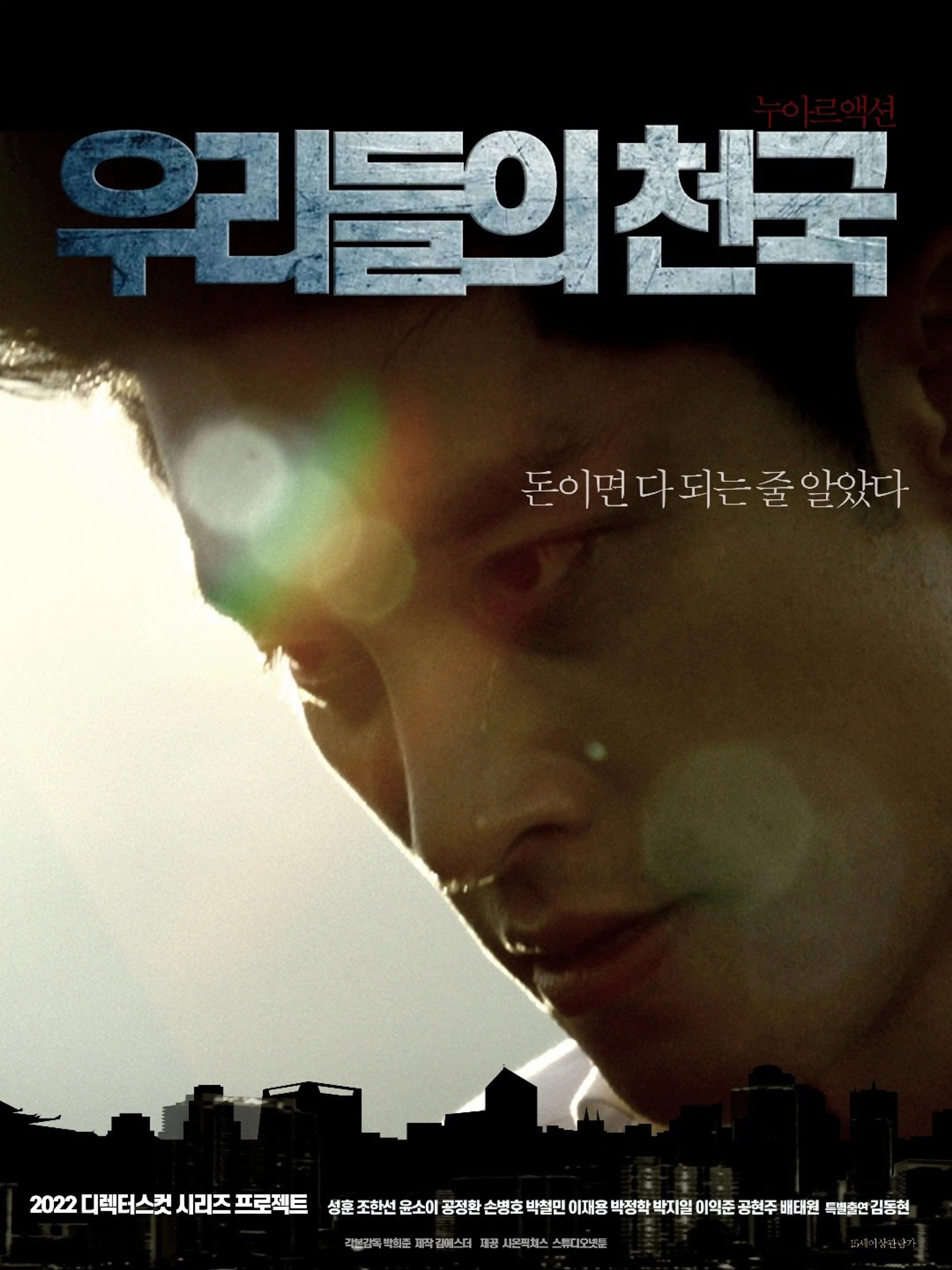 우리들의 천국