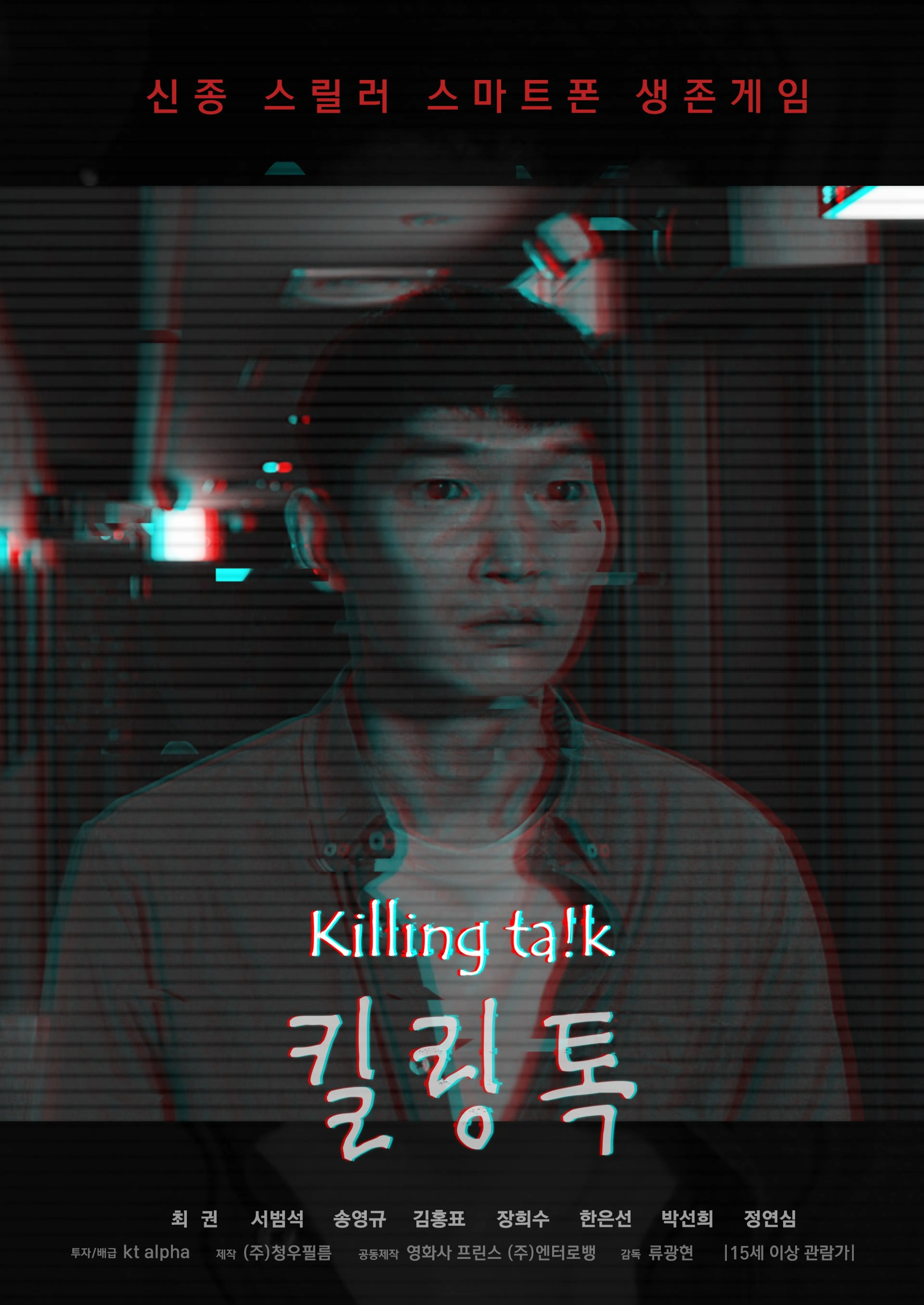 킬링톡