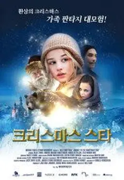 크리스마스 스타