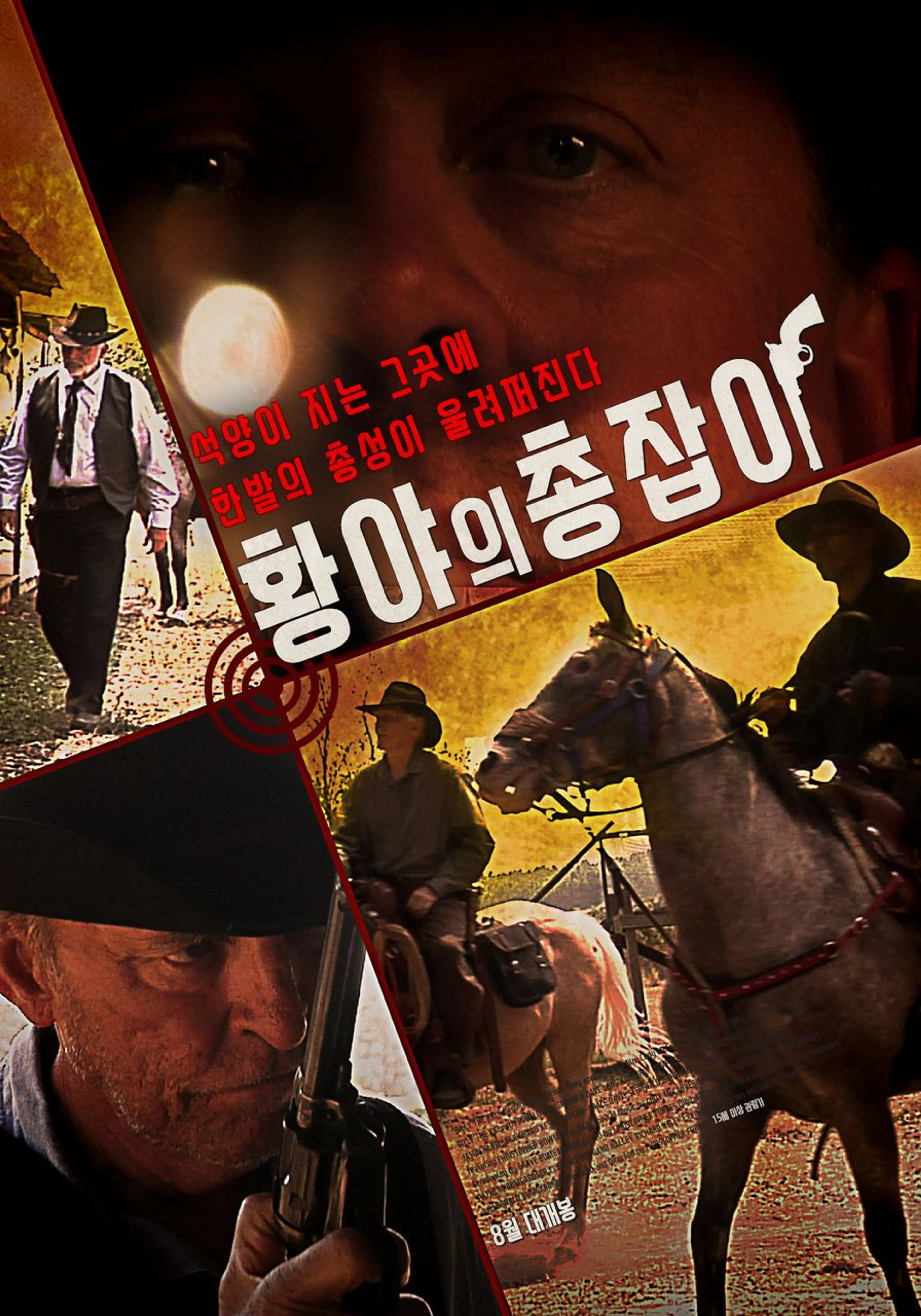 황야의 총잡이