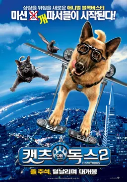 캣츠 앤 독스 2