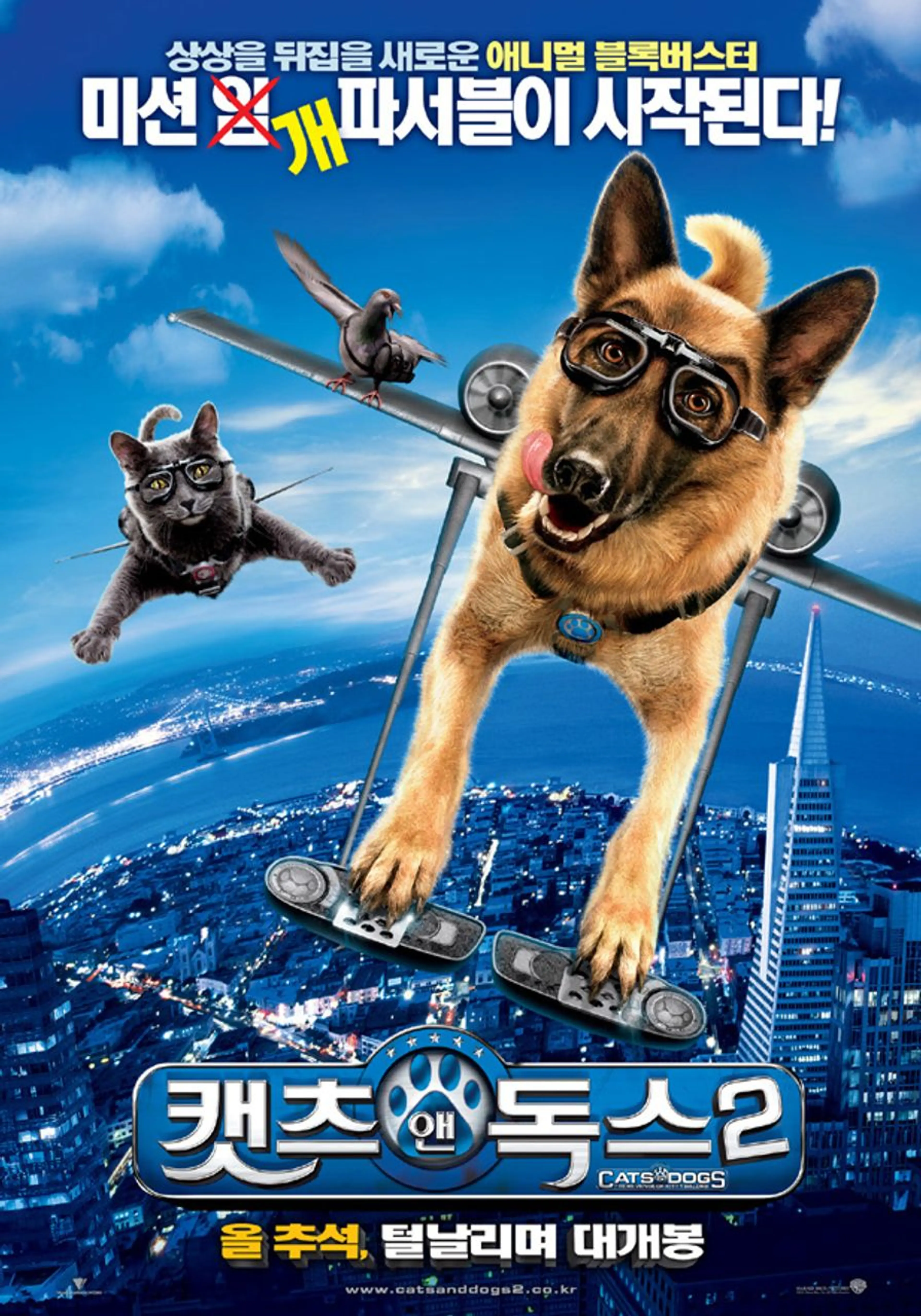 캣츠 앤 독스 2