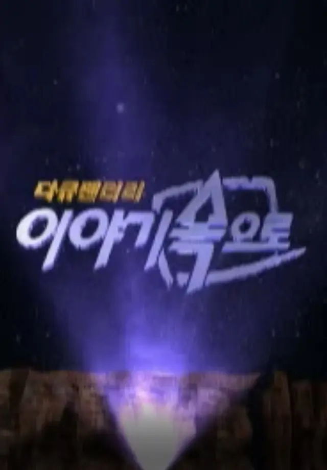 이야기 속으로