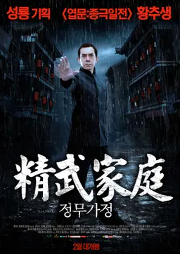 정무가정