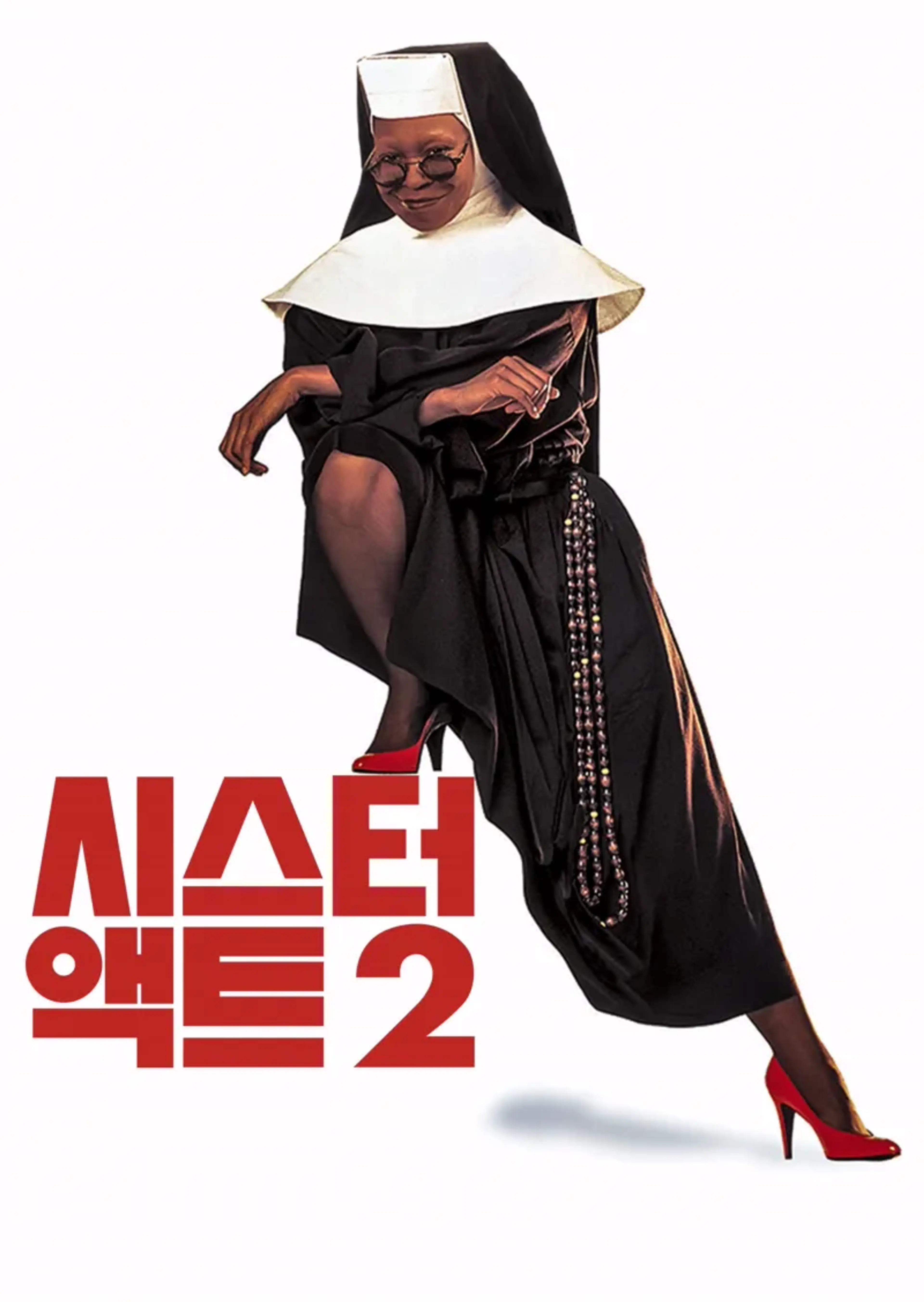 시스터 액트 2