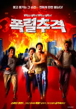 폭렬추격