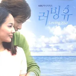 러빙 유