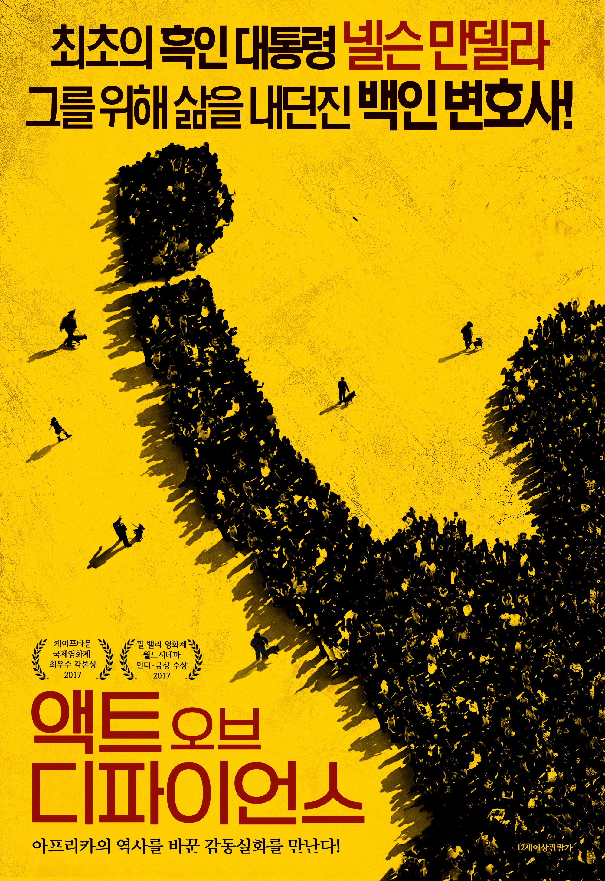 액트 오브 디파이언스