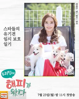 우리 집에 해피가 왔다