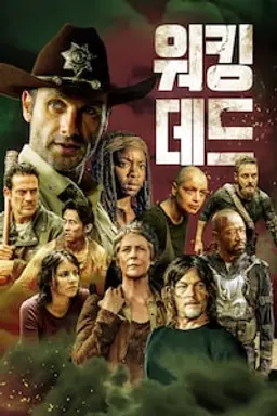 워킹 데드 시즌2