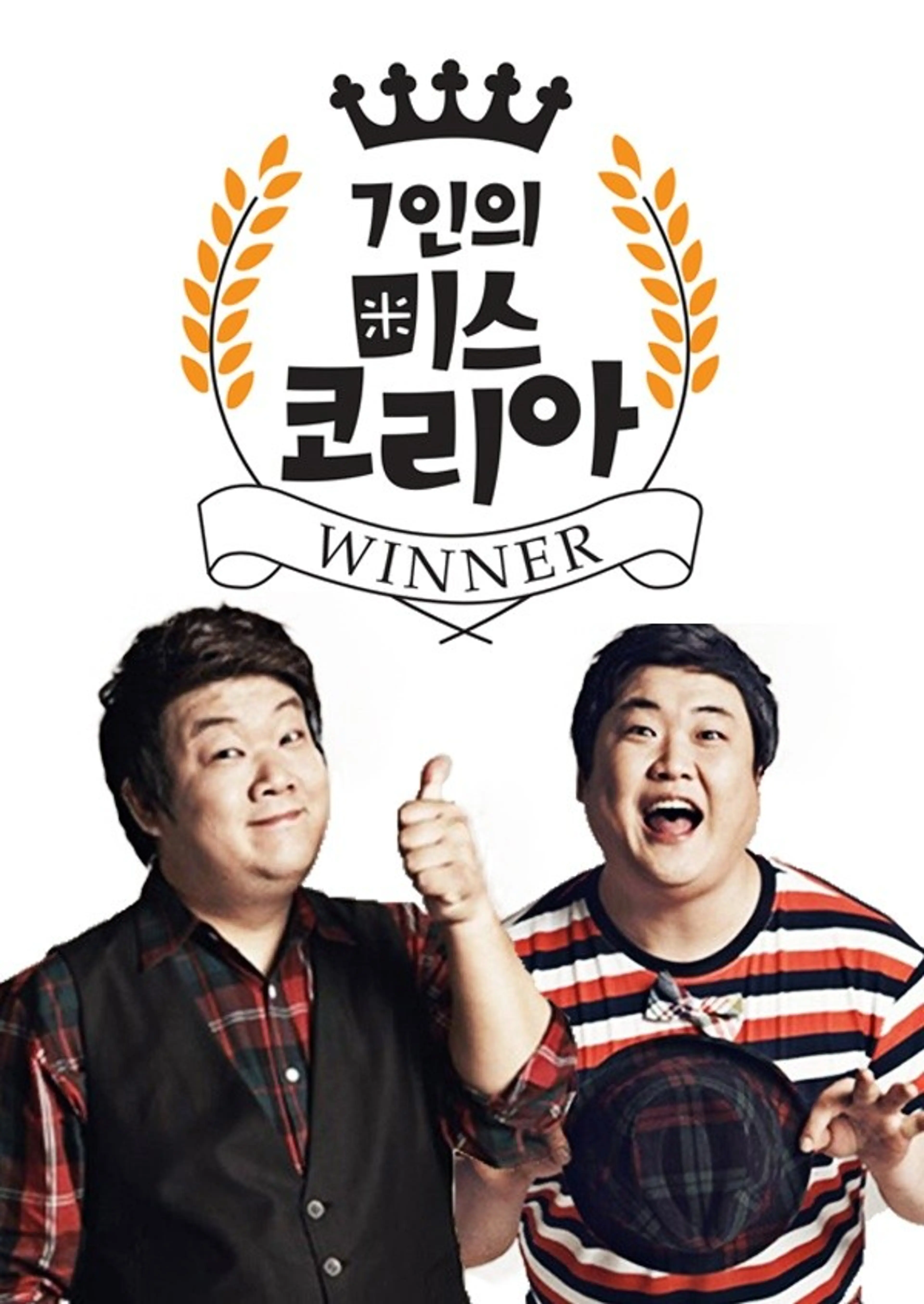 7인의 미스 코리아