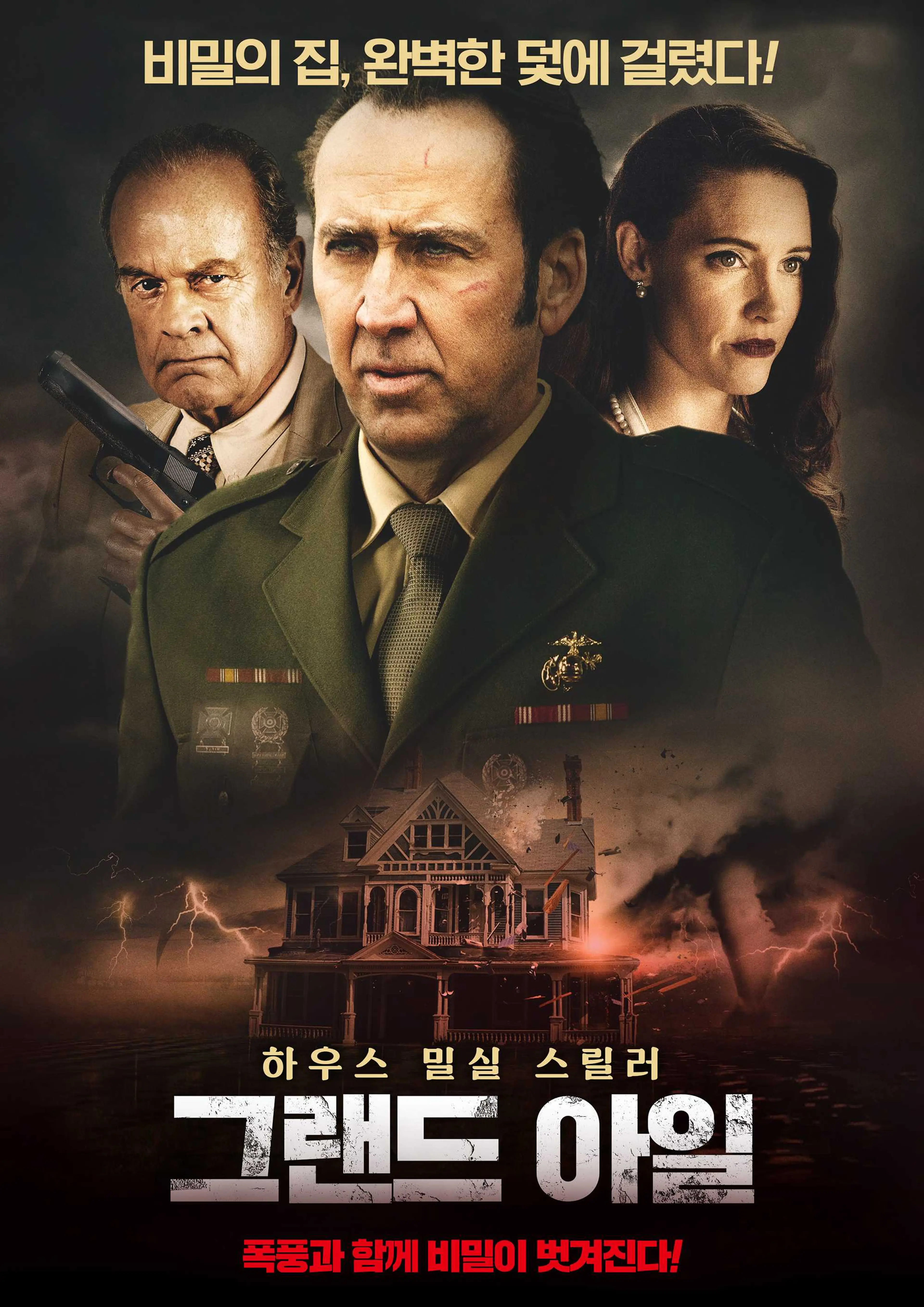 그랜드 아일