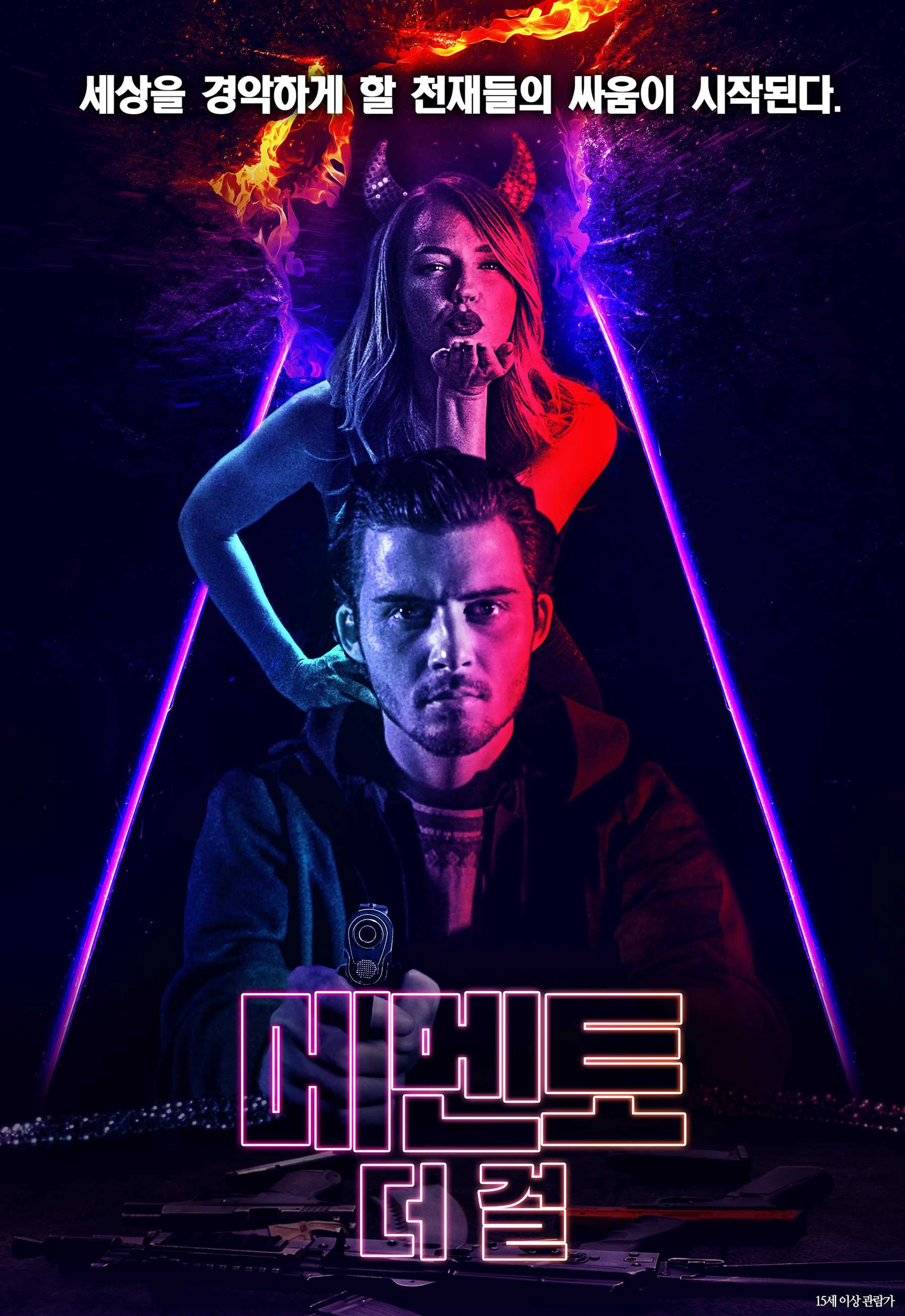 메멘토：더 걸