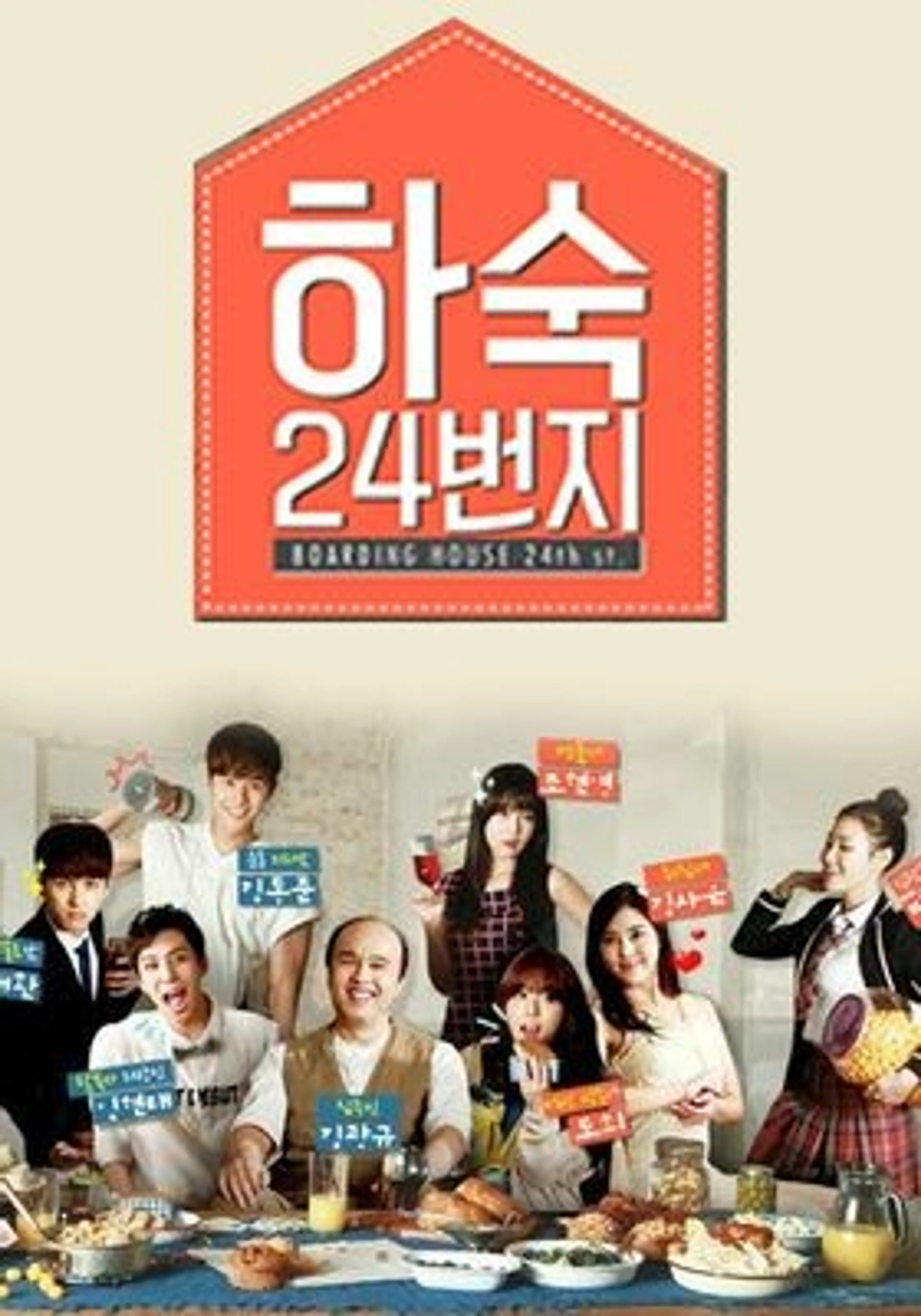 하숙 24번지