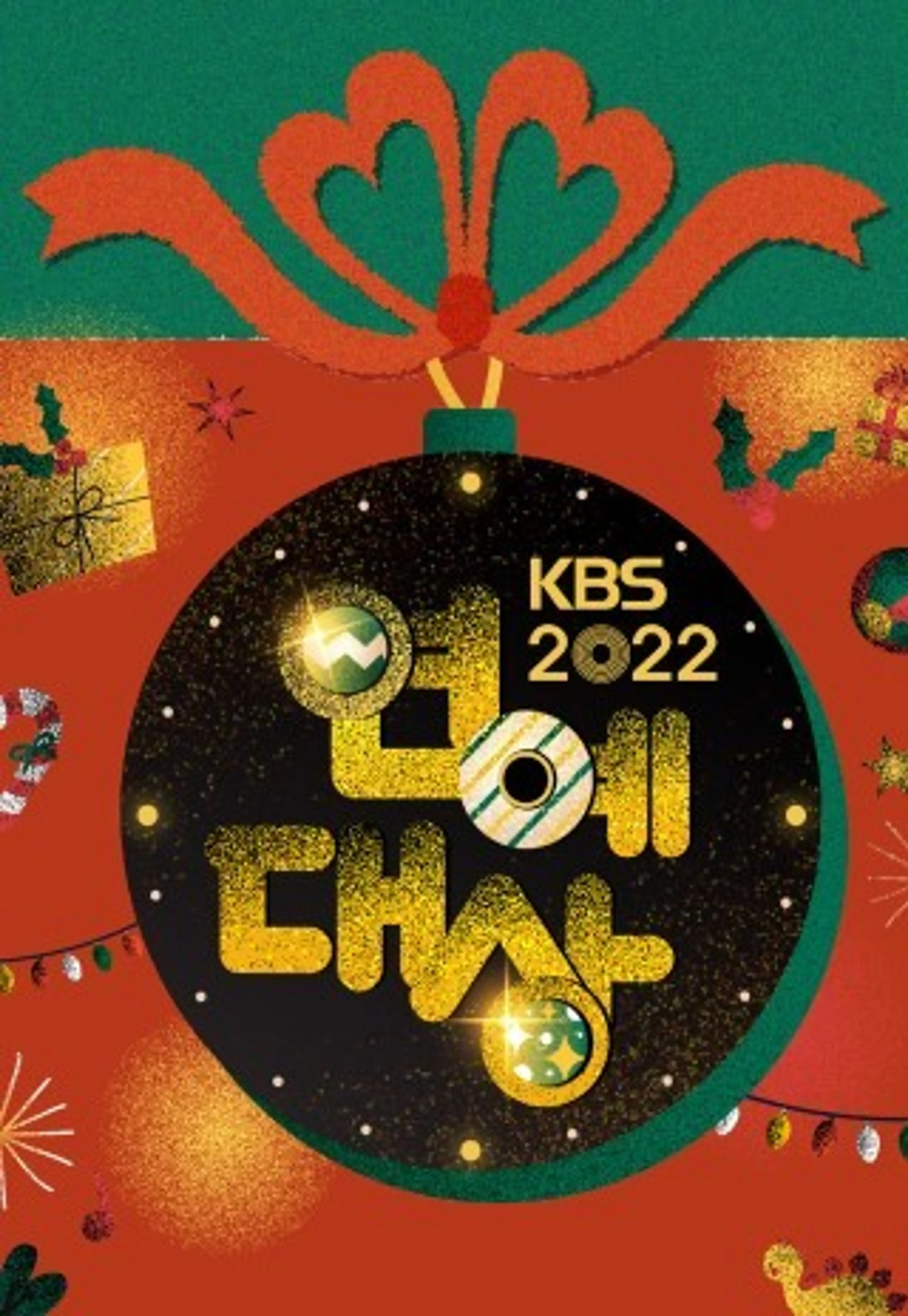 2022 KBS 연예대상