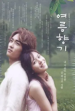 여름향기