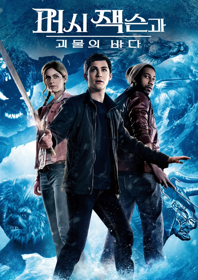 퍼시 잭슨과 괴물의 바다 다시 보기 보는곳 | PicklePlus, image size:800x1127