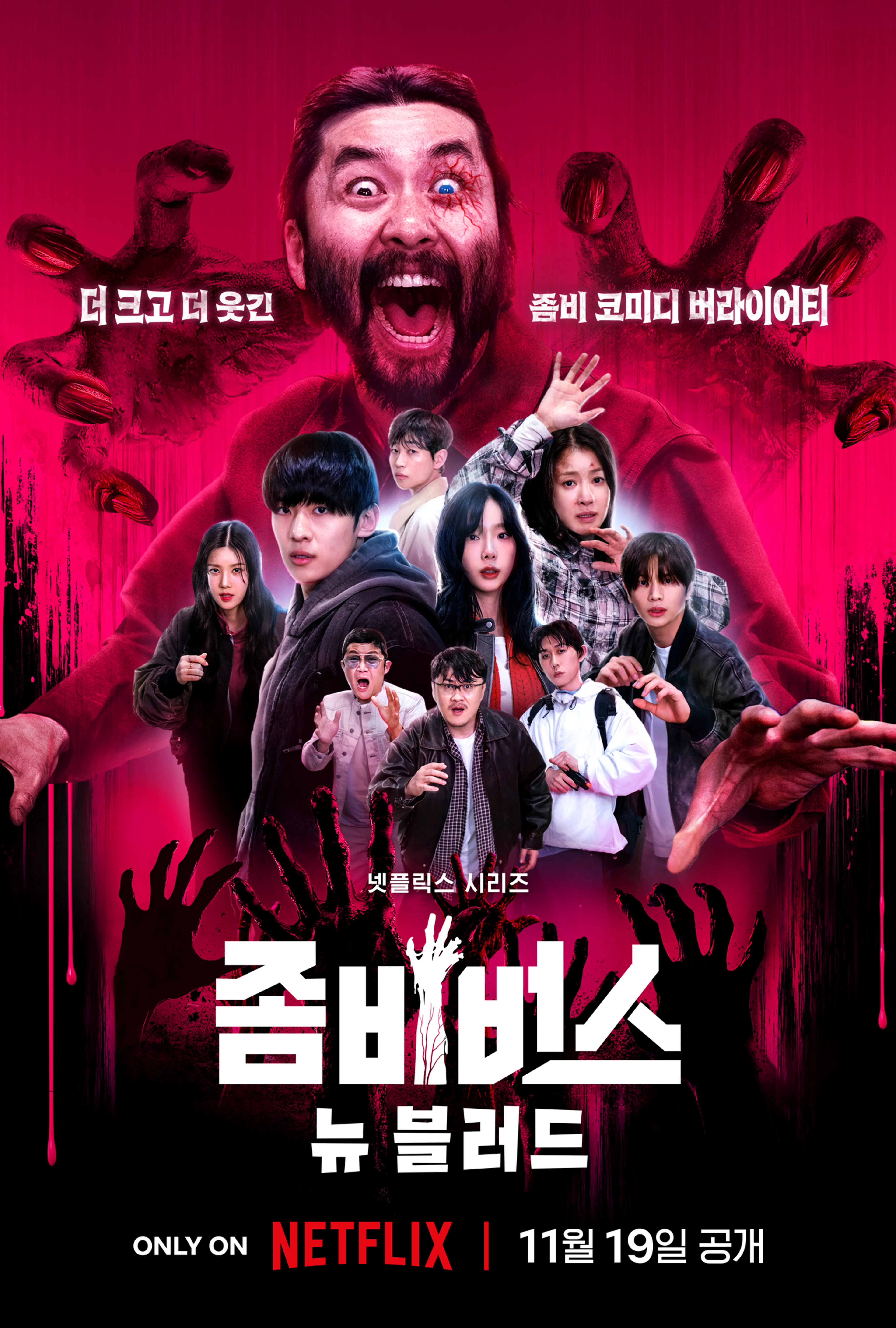 좀비버스 뉴 블러드