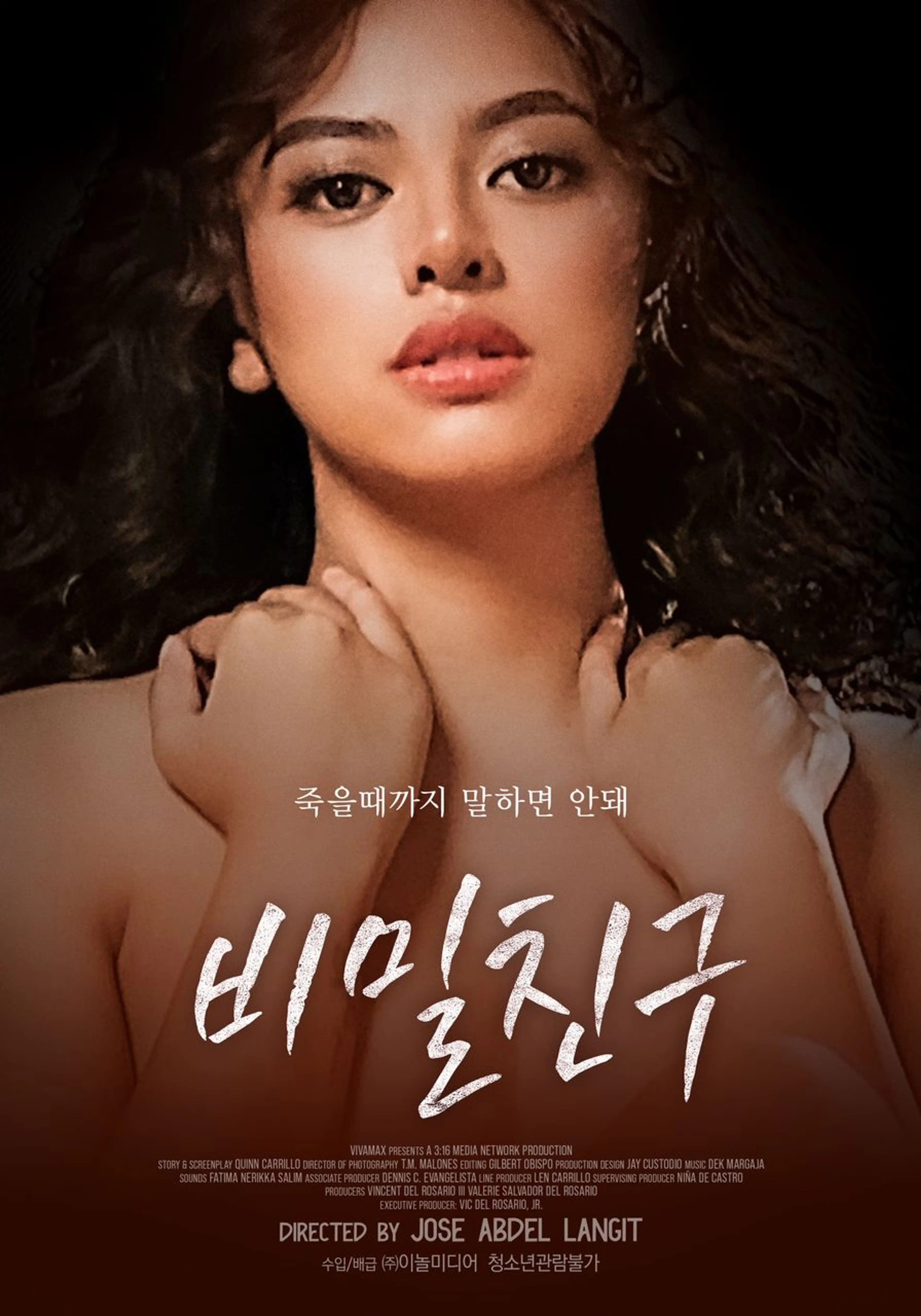 비밀 친구