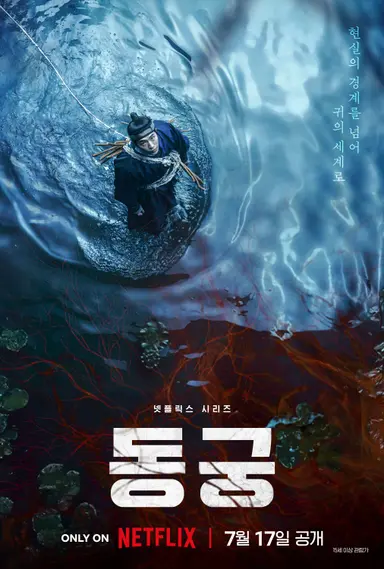 동궁