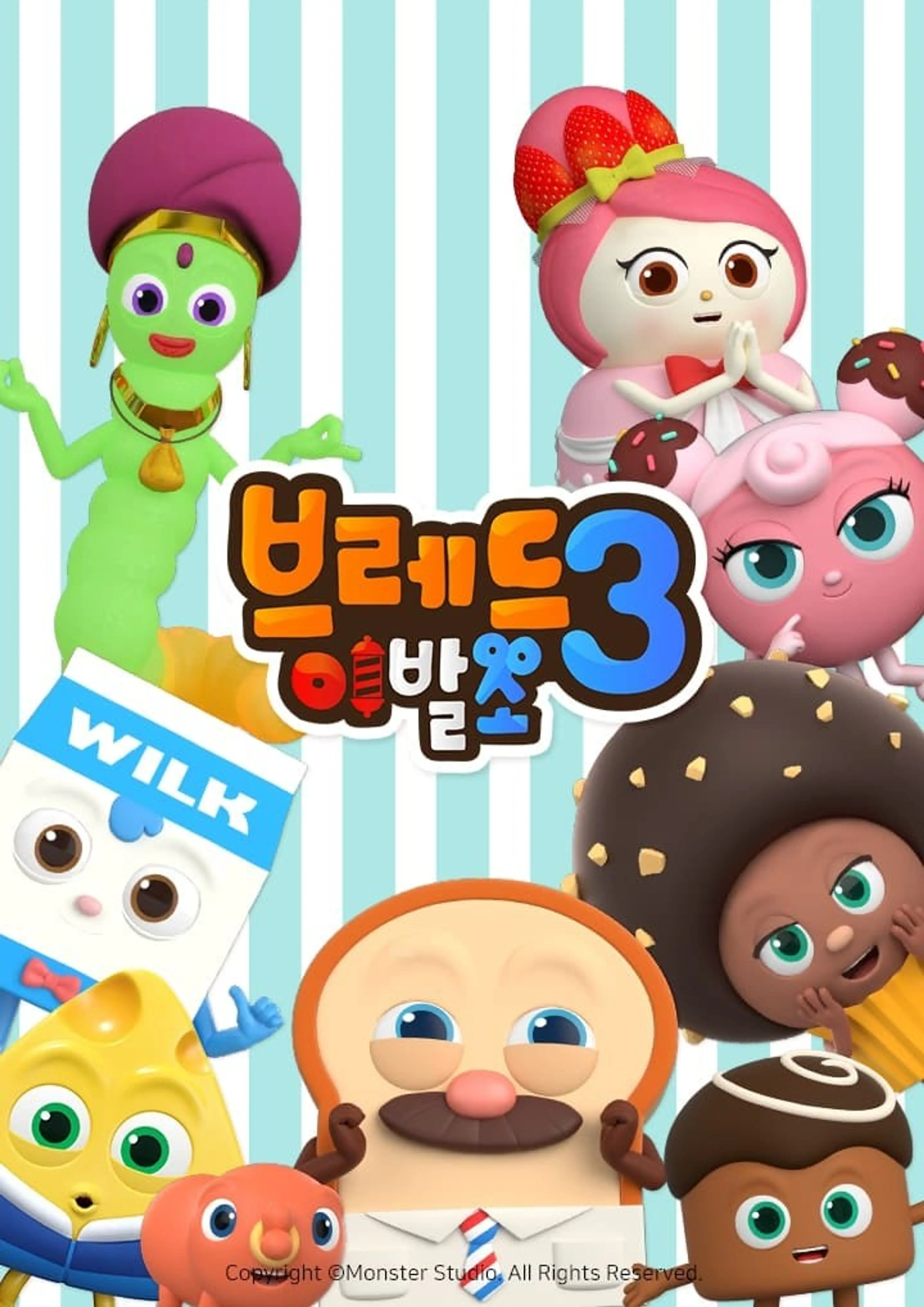 브레드 이발소 시즌3