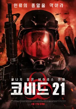 코비드 21