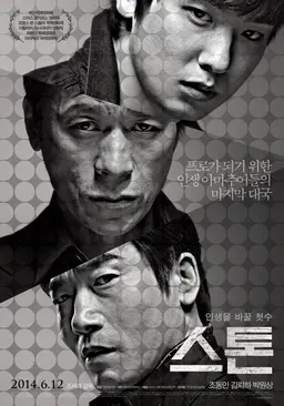 스톤