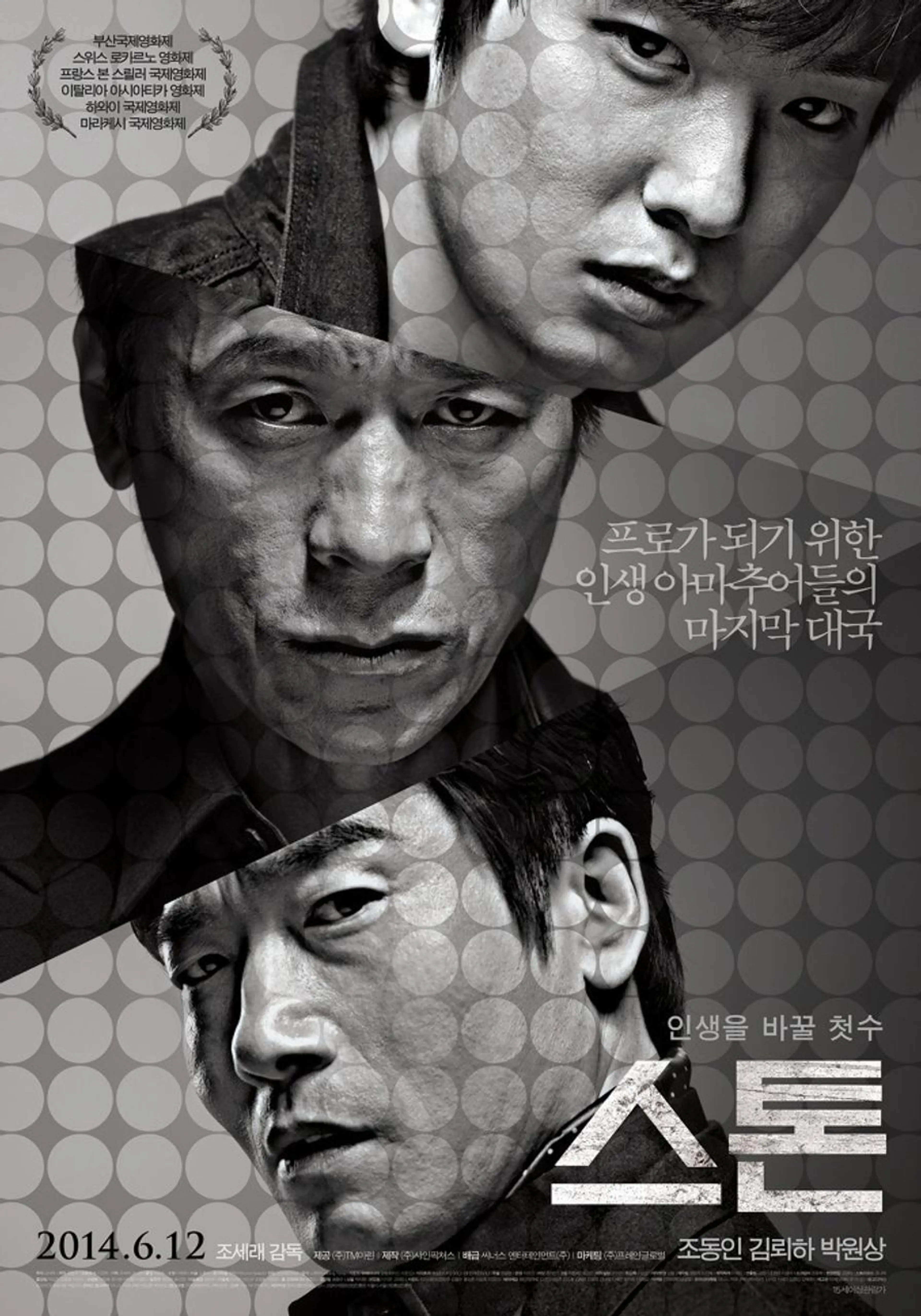 스톤