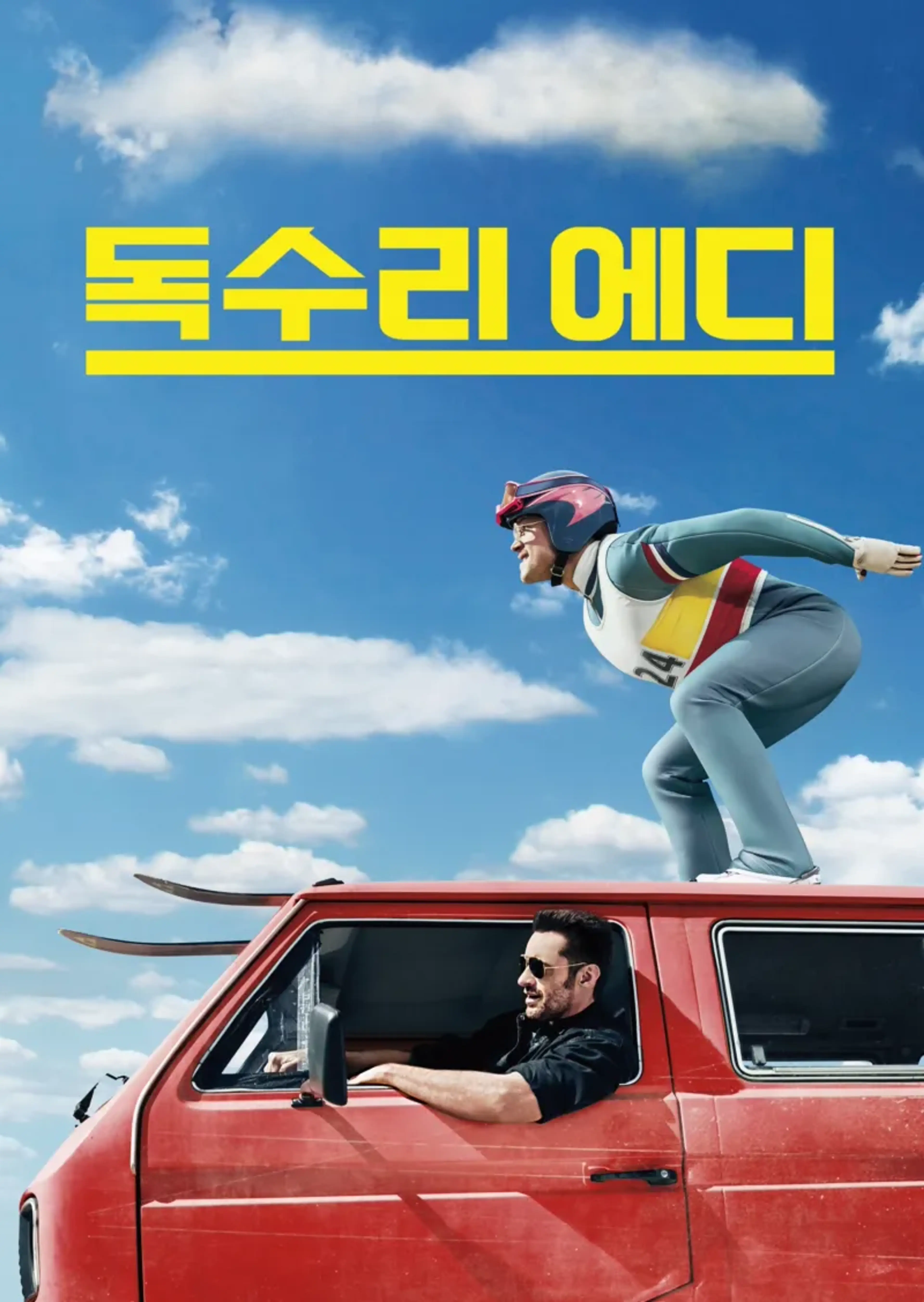 독수리 에디