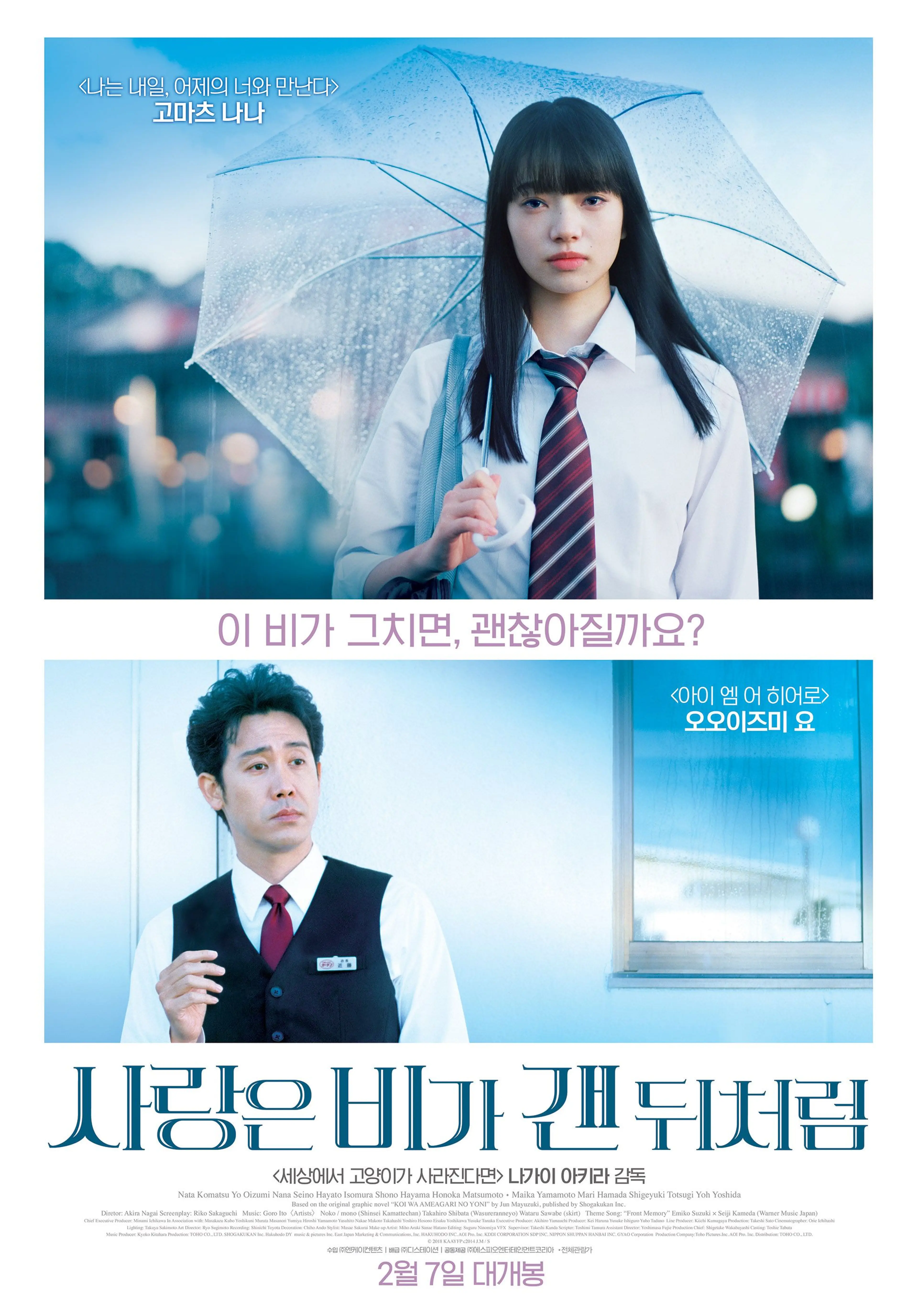 사랑은 비가 갠 뒤처럼