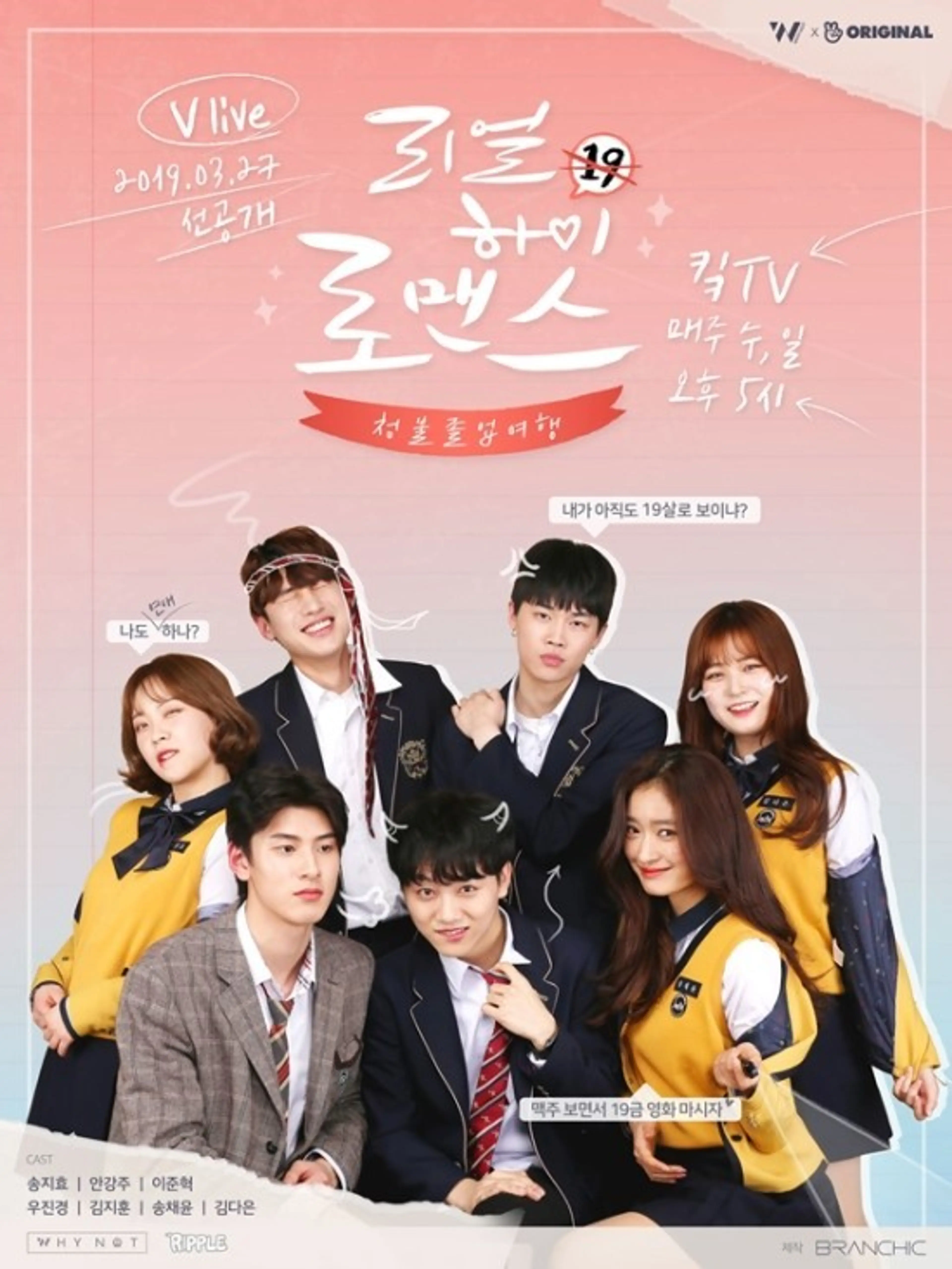 리얼하이로맨스 시즌 1