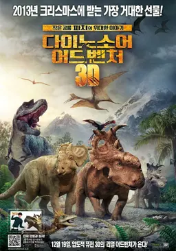 다이노소어 어드벤처 3D