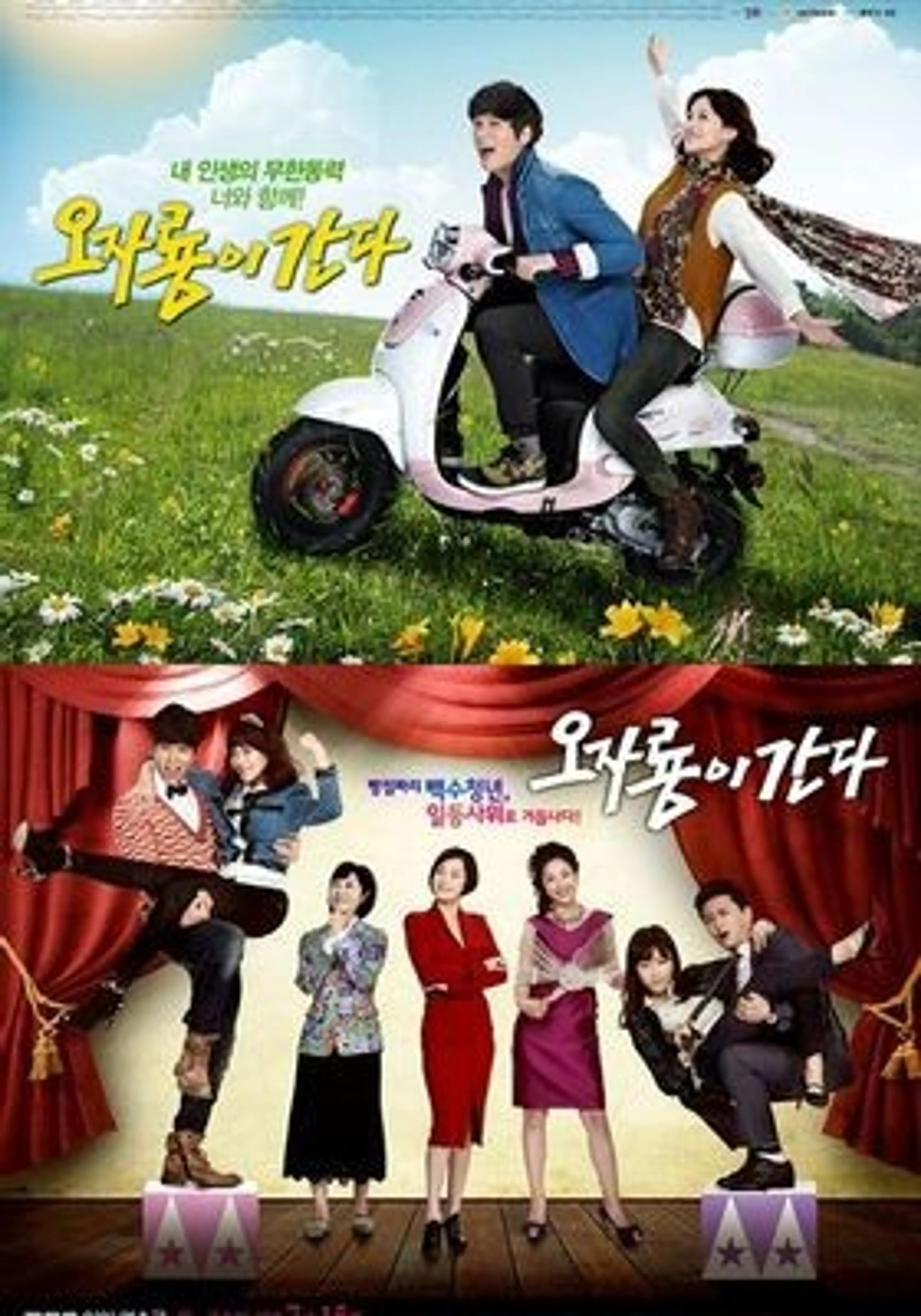 오자룡이 간다