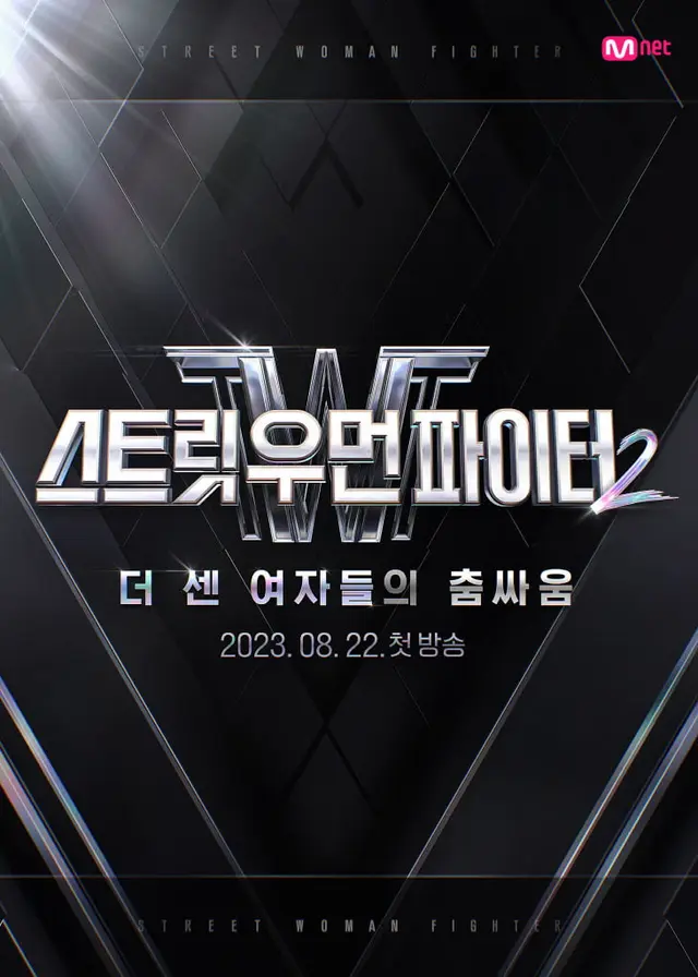 스트릿 우먼 파이터 2