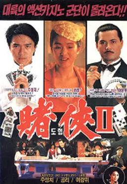 도협 2: 상해탄도성