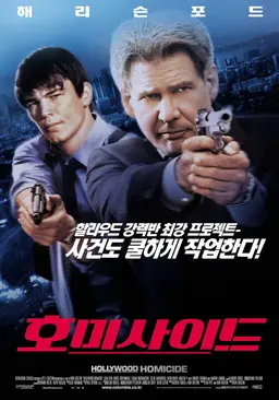 호미사이드