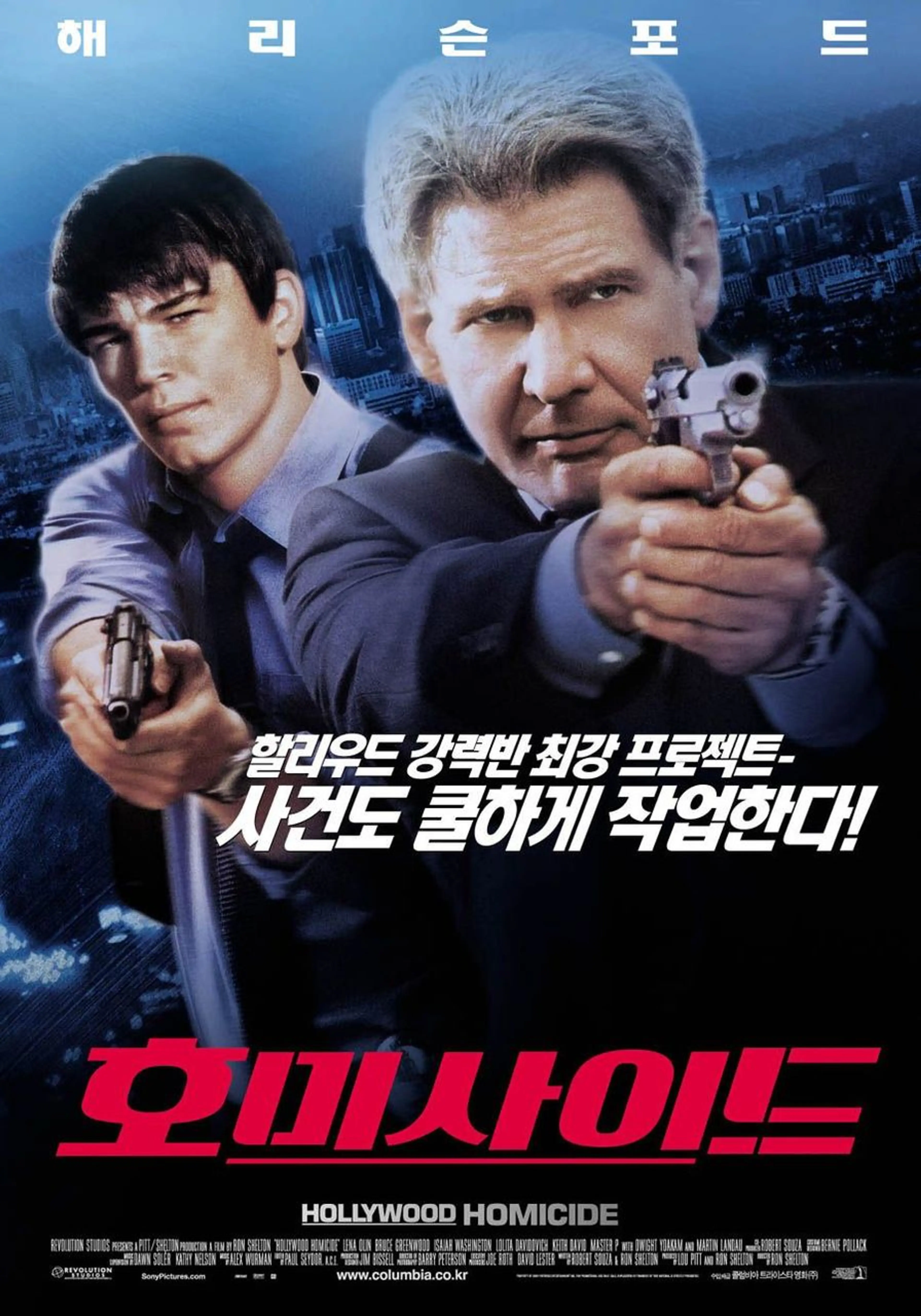 호미사이드