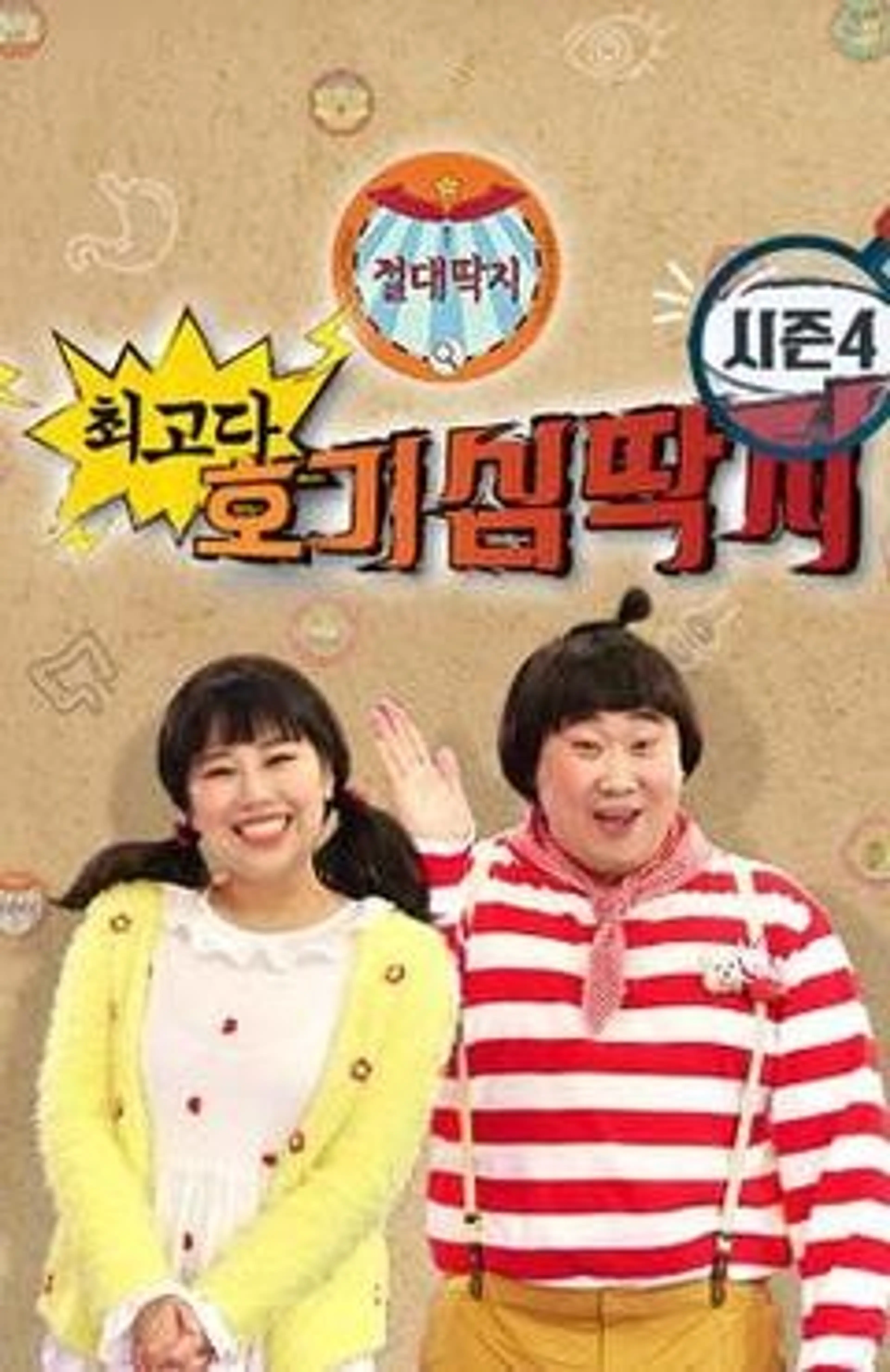 최고다! 호기심딱지