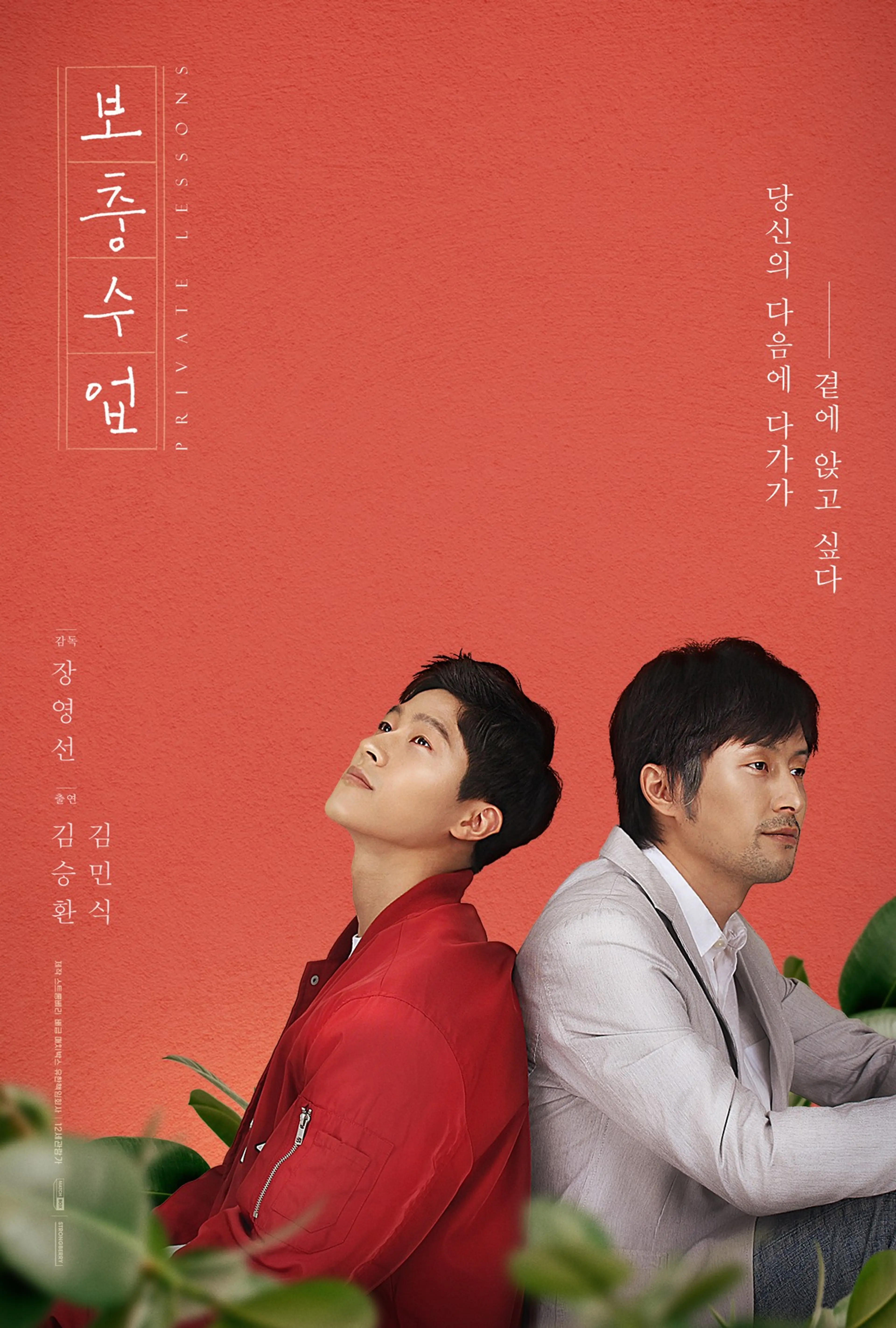 보충수업