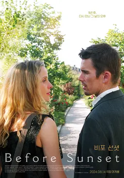비포 선셋