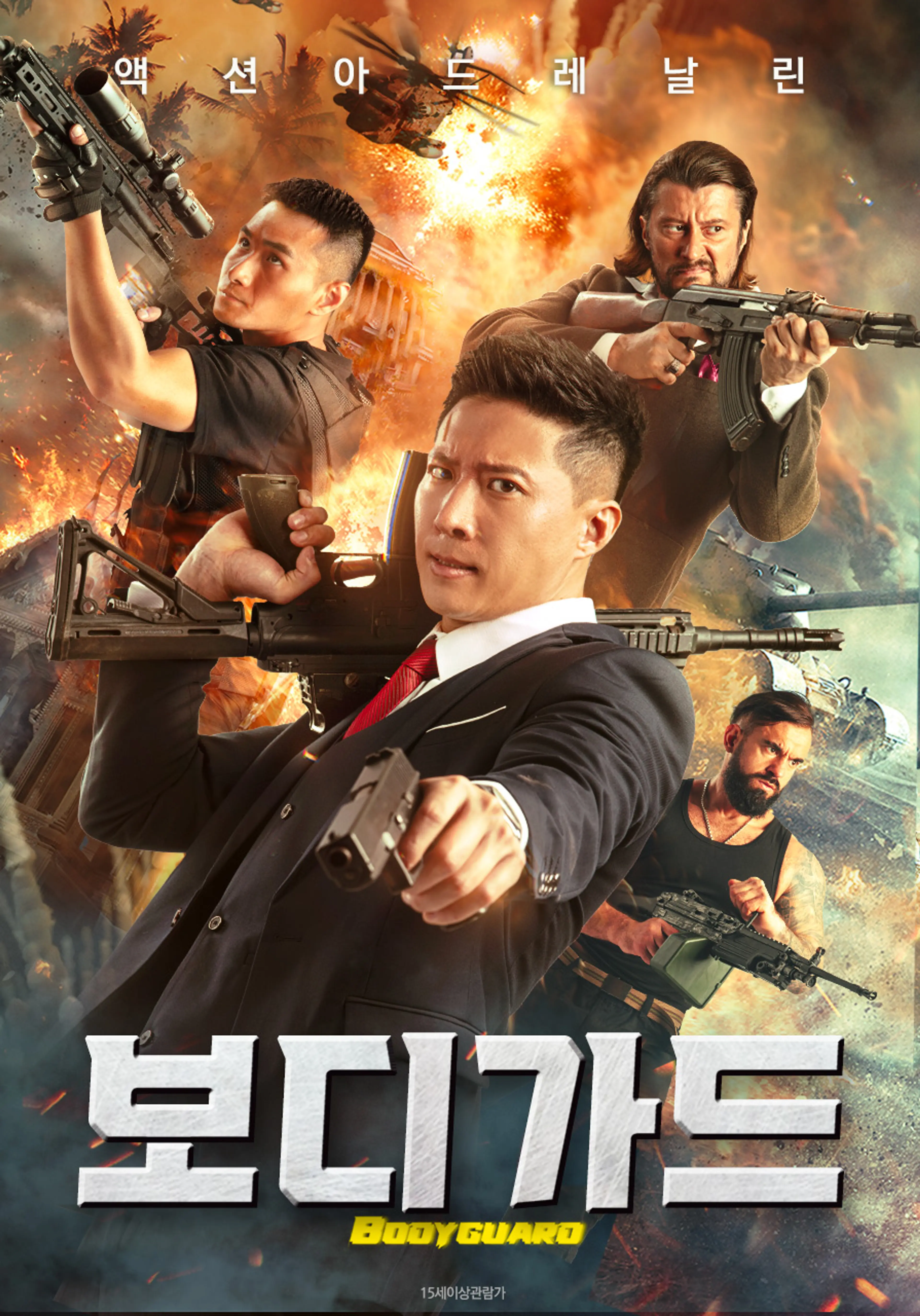 보디가드