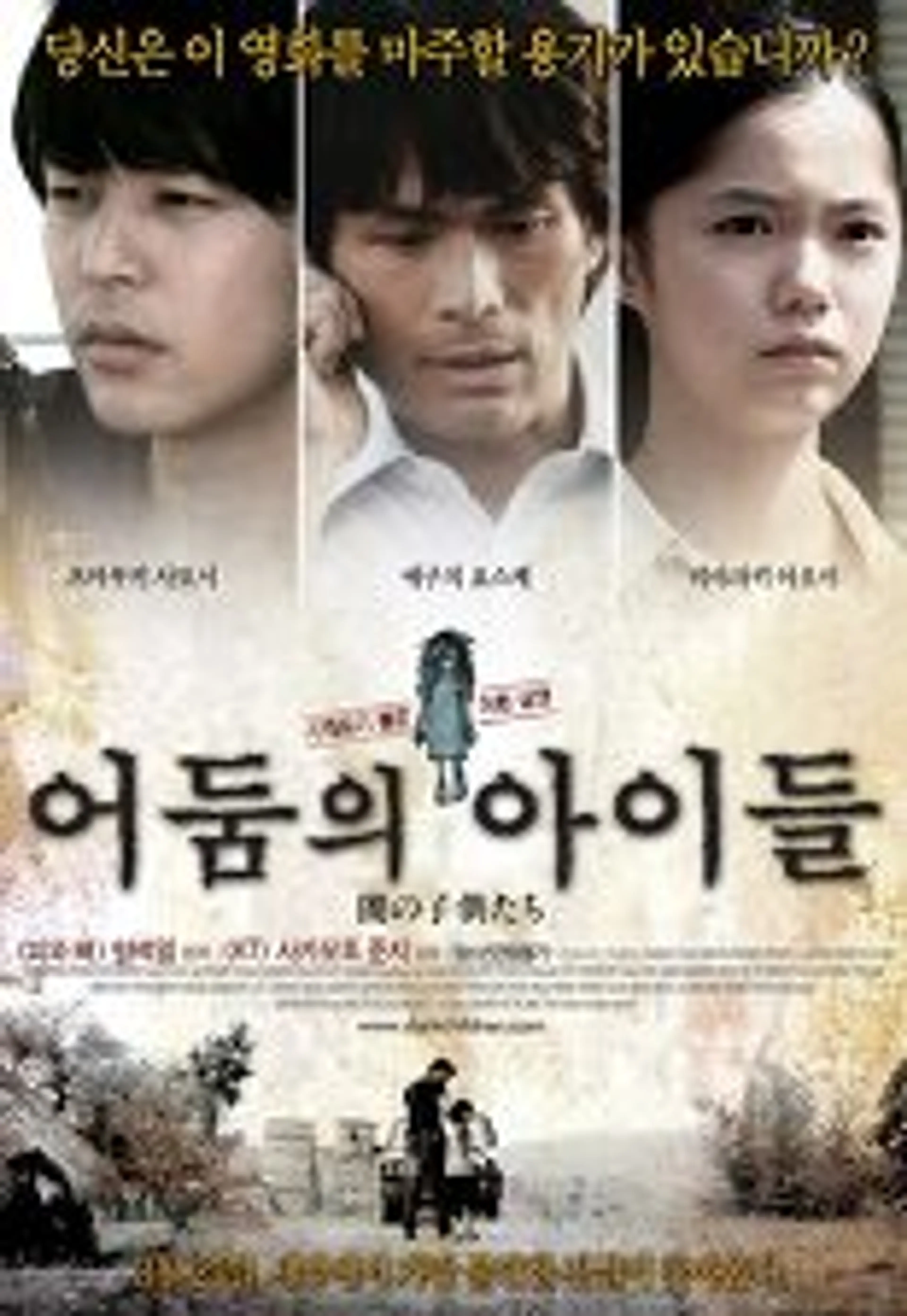 어둠의 아이들