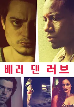 베러 댄 러브