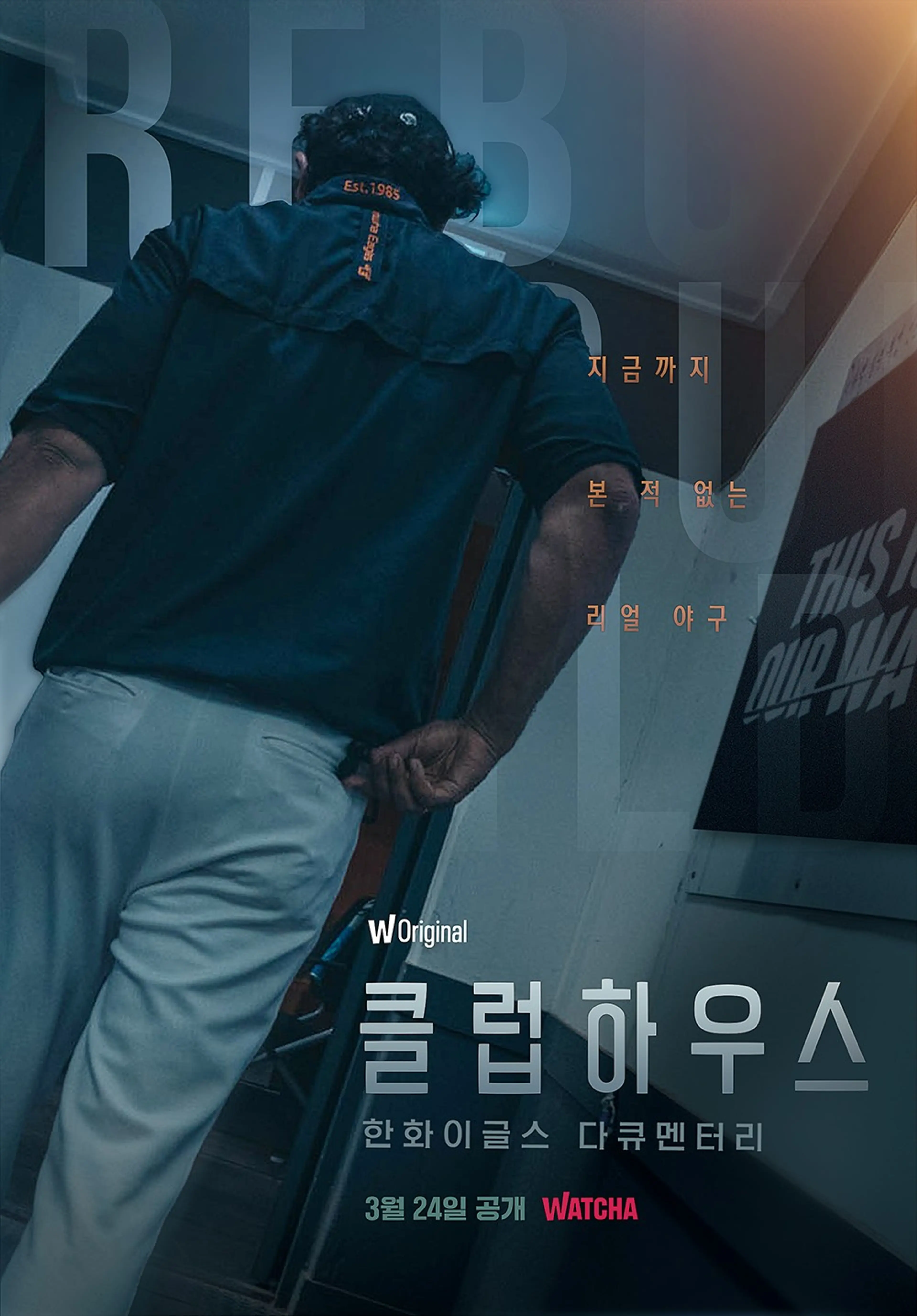 한화이글스: 클럽하우스
