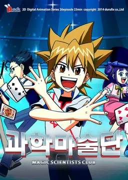 과학 마술단