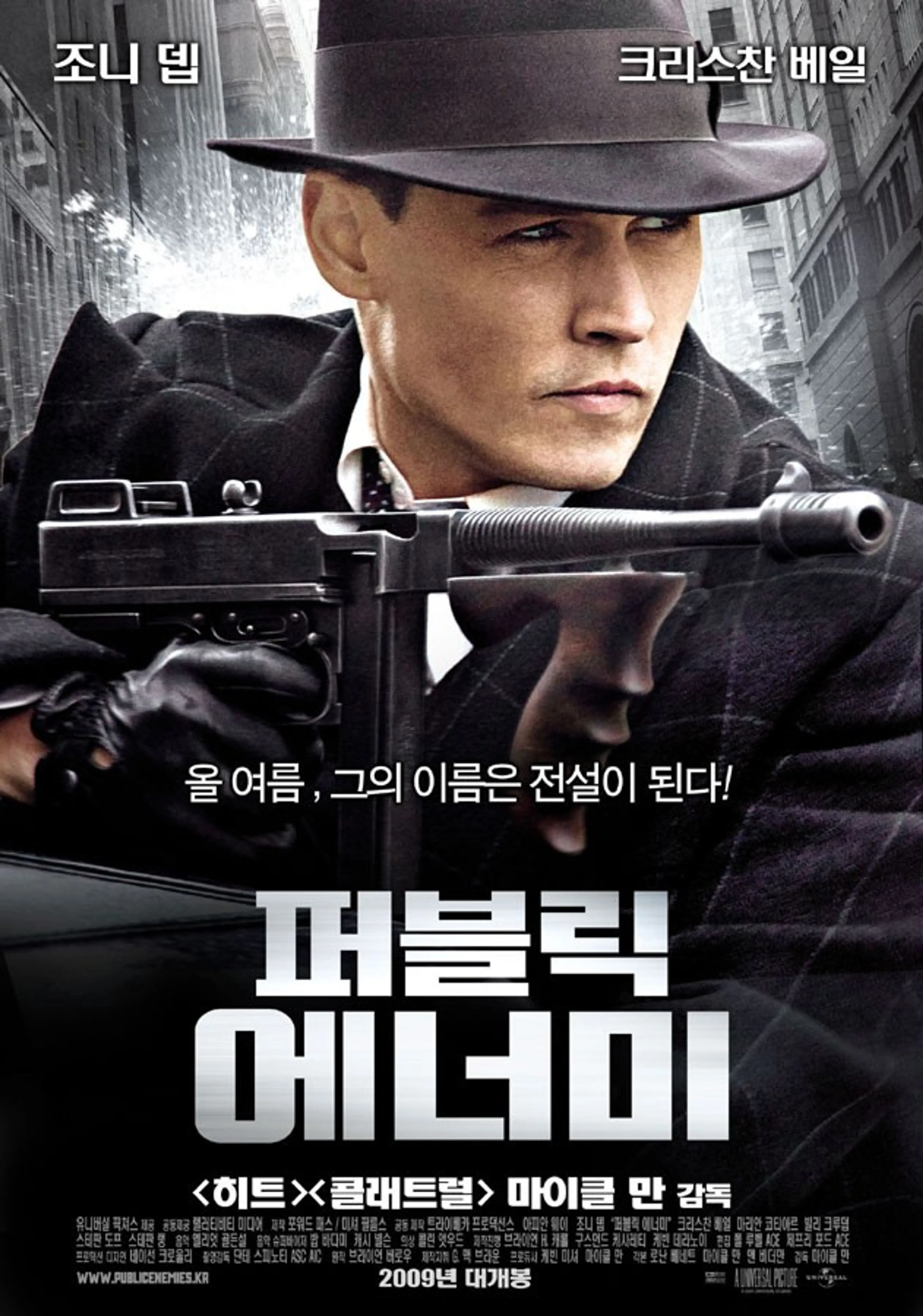 퍼블릭 에너미