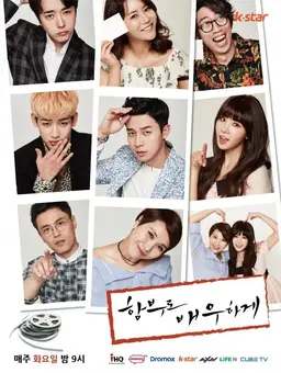 함부로 배우하게